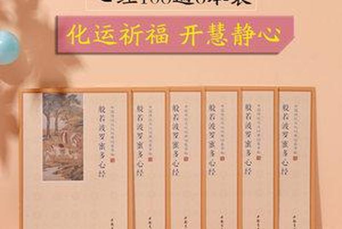 可以静心的佛学书籍 静心的佛经书有哪些