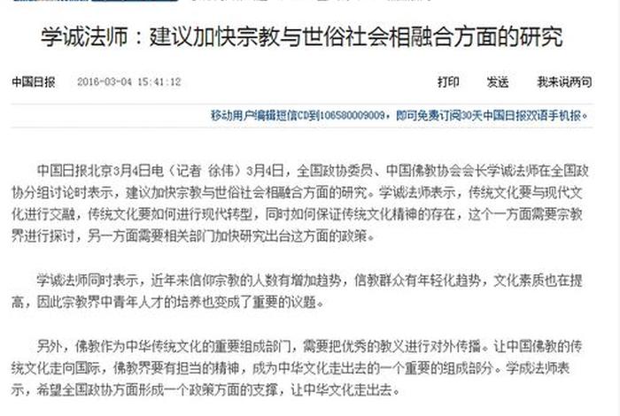 佛教与世俗冲突 - 佛教与世俗冲突的原因