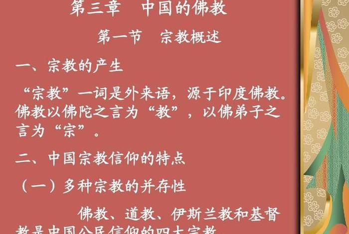 中国的佛教是合法的吗、佛教在我国是合法的吗