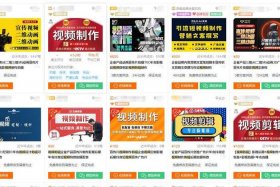 哪里可以学视频剪辑；有必要花钱学视频剪辑吗