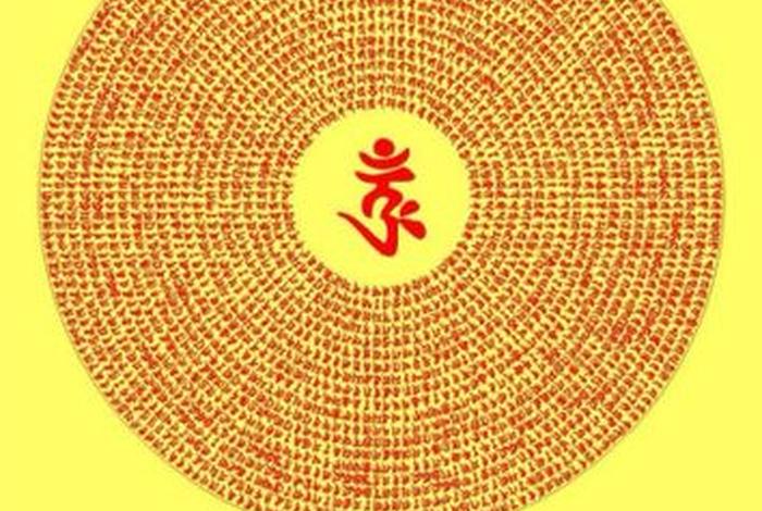 开窍的佛教用语，开窍的咒语