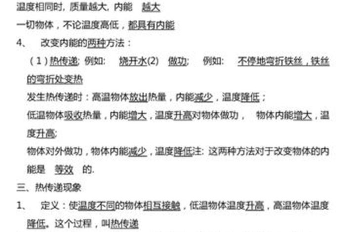初三物理学知识；初三的物理知识