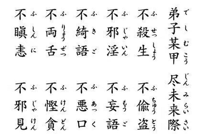 佛教十善法 十善法门正典