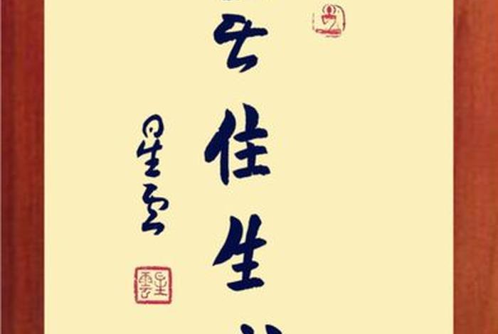佛教无住生心什么意思 无住生心,生心无住什么意思