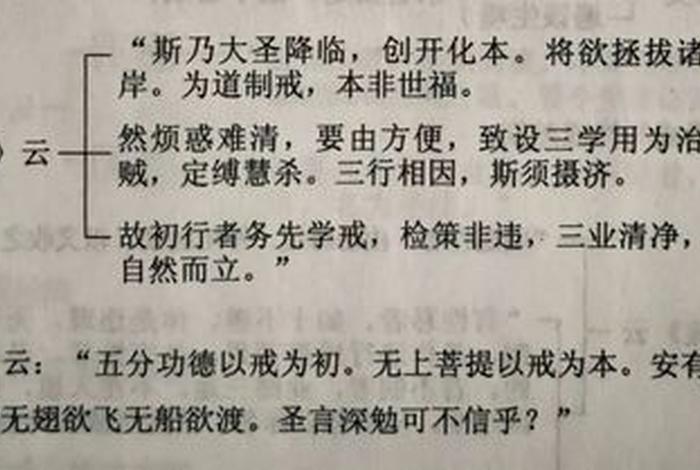 中国佛教戒律学；中国佛教戒律由来