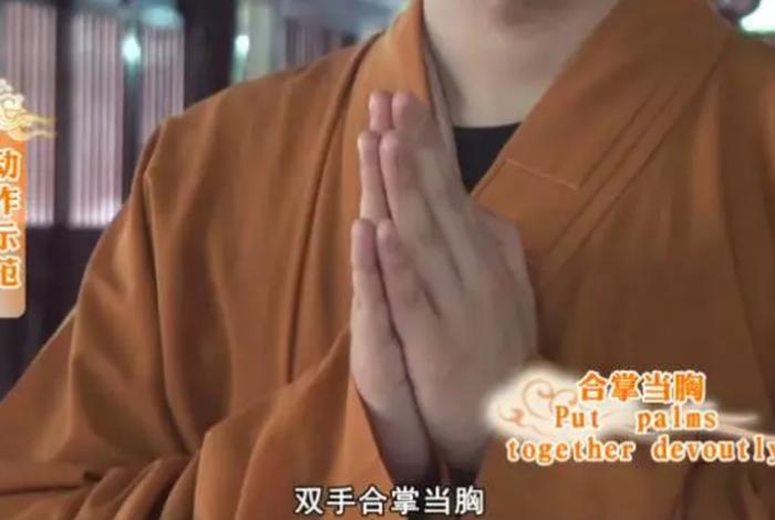 合掌礼佛的正确姿势 合掌礼佛的正确姿势是什么
