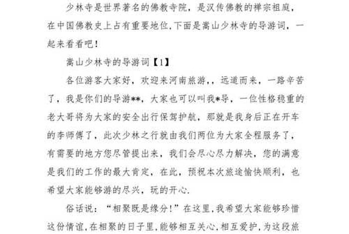 导游关于寺庙等知识的讲解，佛教寺院导游,需要具备什么知识？