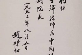佛教领袖赵朴初墓；赵朴初是僧人吗