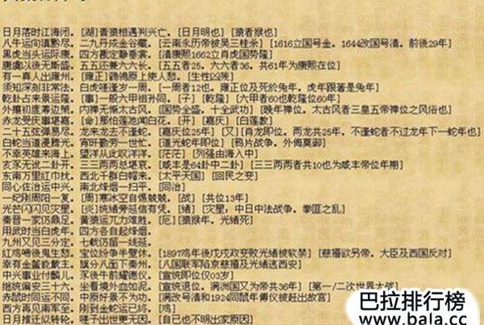 佛家谶语（佛教一语成谶）