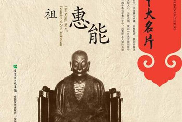佛教禅宗六祖慧能，禅宗六祖慧能的核心思想