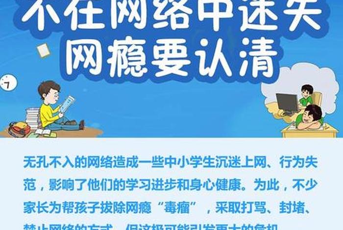 怎样引导孩子戒除网瘾；怎样引导孩子戒掉网瘾