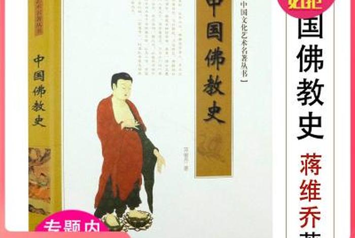 了解佛教完整历史的书、佛教史书籍推荐