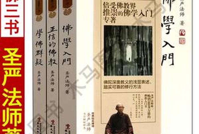 现今如何学佛教知识的书籍有哪些 - 佛学如何学