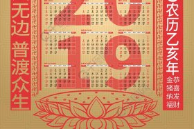 佛教日历查询 - 佛教日历在线查询