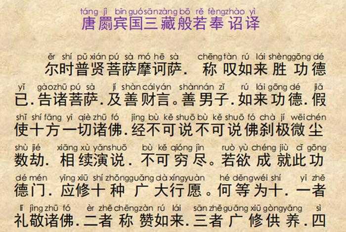 普贤行愿全文 - 普贤行愿行怎么读