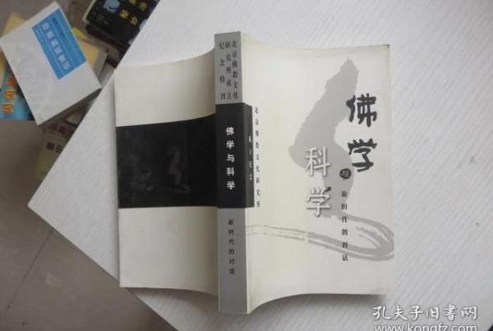 佛学是真的吗现代科学视角解读 佛学是真实存在的吗