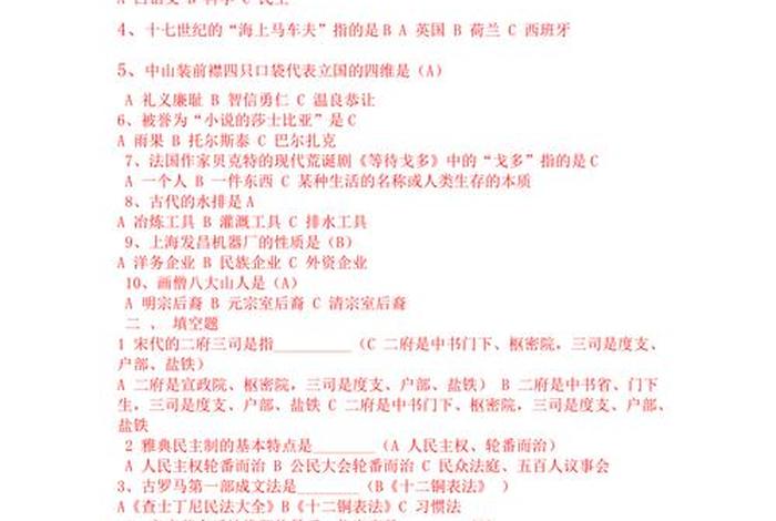 文史知识大全讲解，文史知识300题含答案