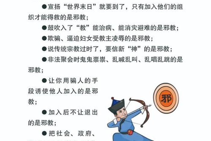 反邪教常识，反邪教常识教案