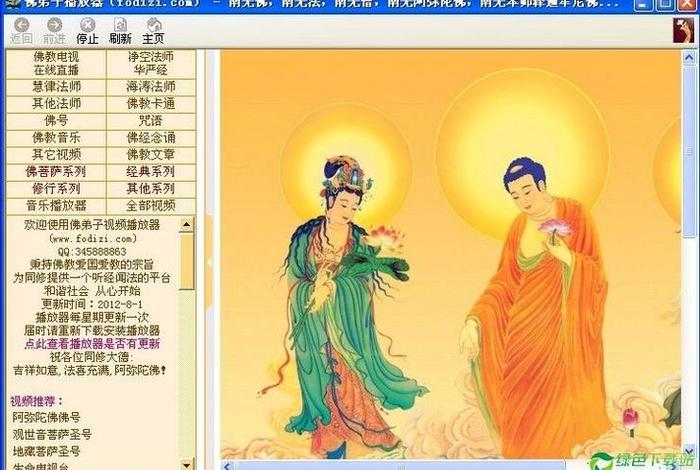 佛教知识解说视频大全下载软件 - 佛教知识解说视频大全下载软件安装