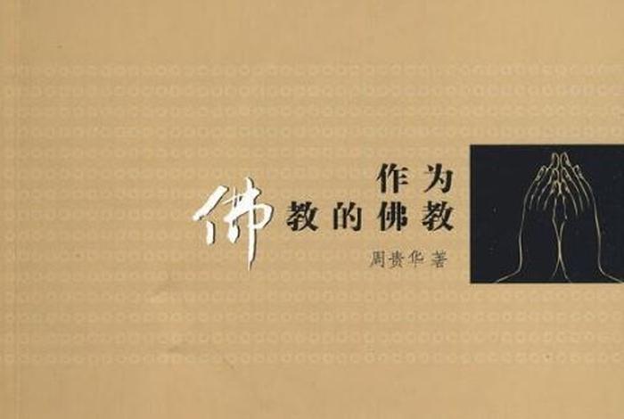 佛学心得体会怎么写、学佛心得体会简短