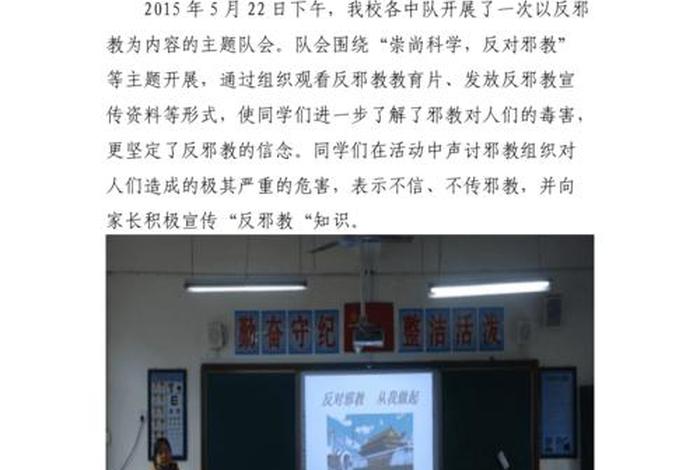 反邪教专题讲座（反邪教专题讲座新闻稿）