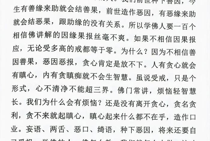 佛教教友之道 佛教什么意思