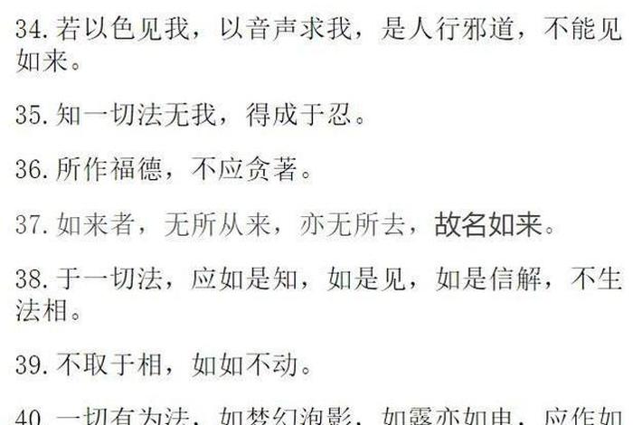 佛教金刚经智慧，金刚经的大智慧