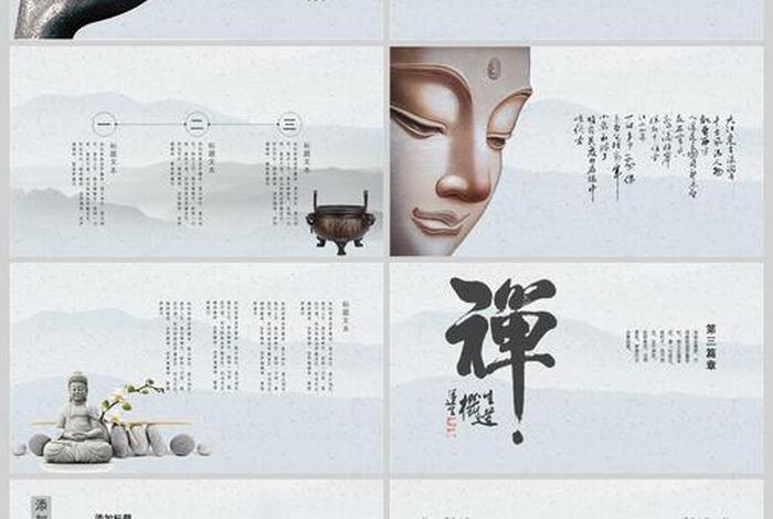 佛学 禅学，佛学禅理