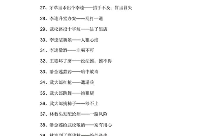 水浒传中的歇后语、水浒传中的歇后语及由来