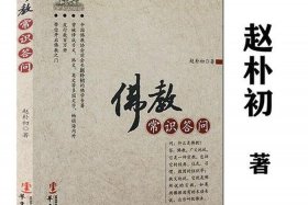 佛教常识答问 pdf - 佛教常识答问pdf下载