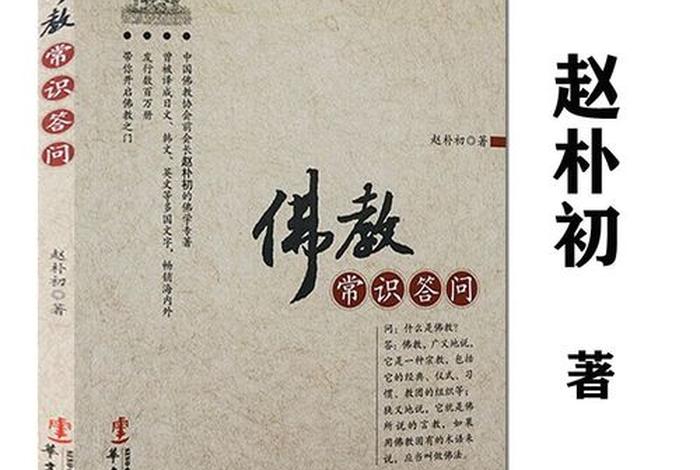佛教常识答问 pdf - 佛教常识答问pdf下载