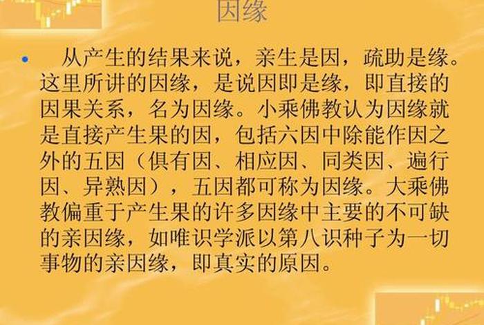 因果业力是什么意思、因果业力关系是什么意思
