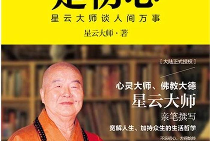 星云大师人生历程 星云大师人生讲座系列完整