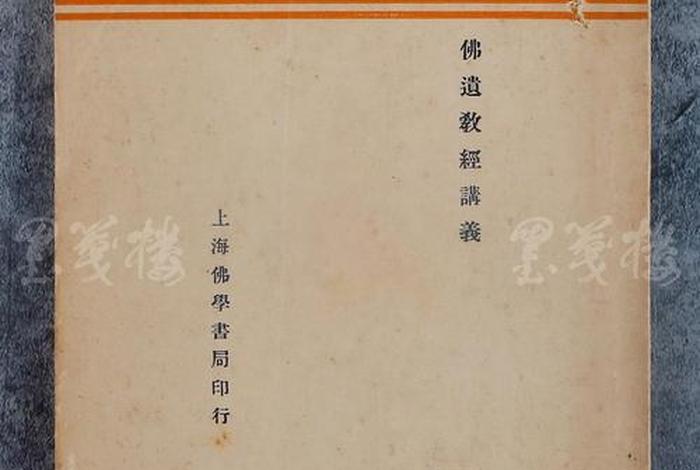 佛教教科书 - 佛学教科书