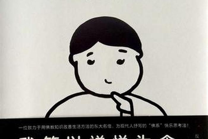 如何用佛教知识解释佛系的意思 - 人们常说的佛系是啥意思？