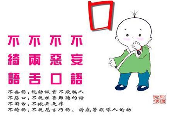 佛教恶口的果报（佛教恶口的果报是什么）