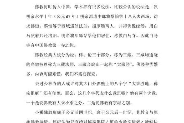 佛教的认知指的是什么知识呢；认识佛教的感悟体会