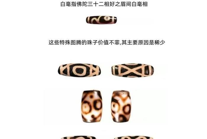 天珠在佛教中的作用 - 天珠在佛教中的作用和寓意