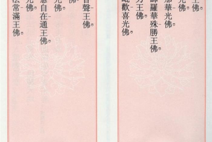 佛教普佛（佛教普佛文疏）