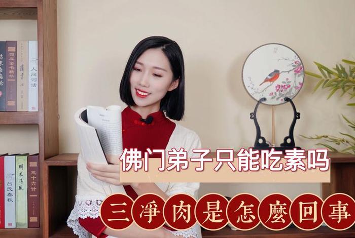 佛教三净肉是什么肉（佛家三净肉是什么）