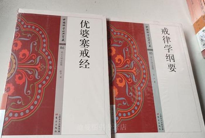 戒律学讲义，戒律学纲要在线阅读
