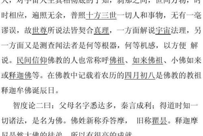 来世佛教知识大全（佛来世间的目的是什么）