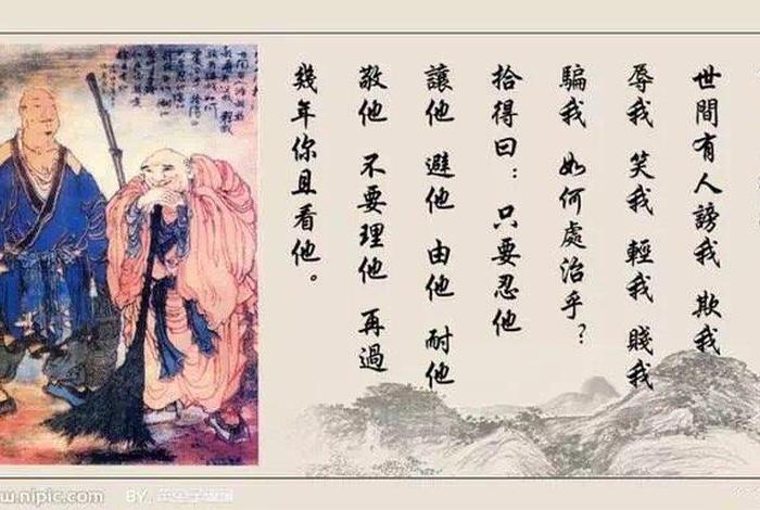 寒山问拾得原文；寒山问拾得原文唯美图
