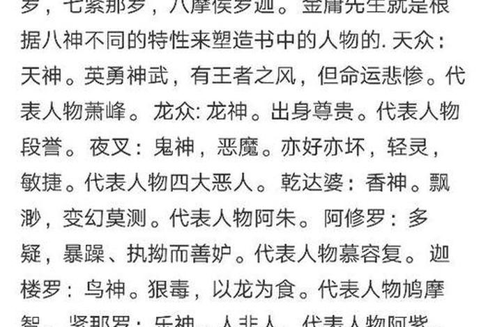 佛学中的天龙八部指什么 天龙八部中的佛学思想