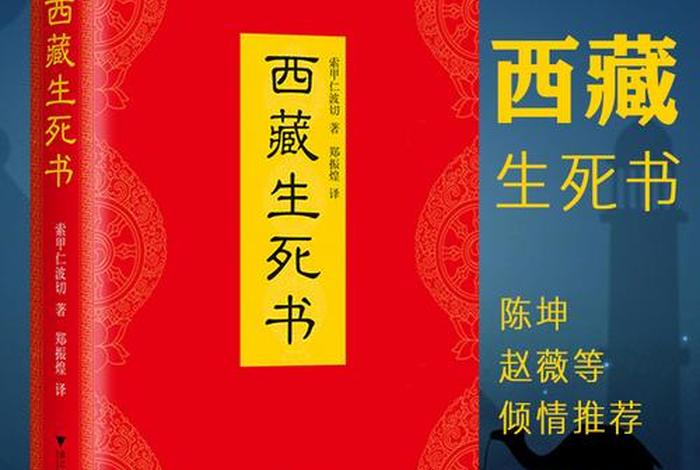 藏族的佛教知识有哪些书、藏族的佛教知识有哪些书本