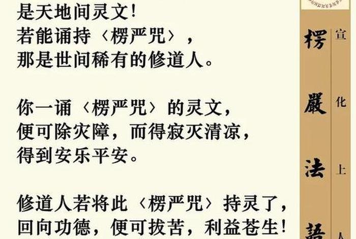 楞严咒佛教楞严咒、楞严咒 楞严咒