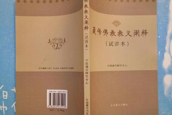 藏传佛教基本交规；藏传佛教 教义
