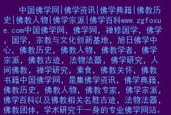 查佛教佛学知识的网站 - 查佛教佛学知识的网站叫什么