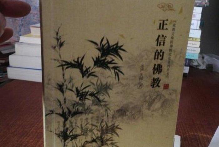 正信佛教在线阅读 - 正信的佛教在线阅读