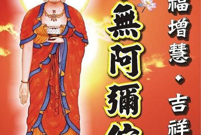 佛教能量最高的佛号；佛教中的能量指什么？